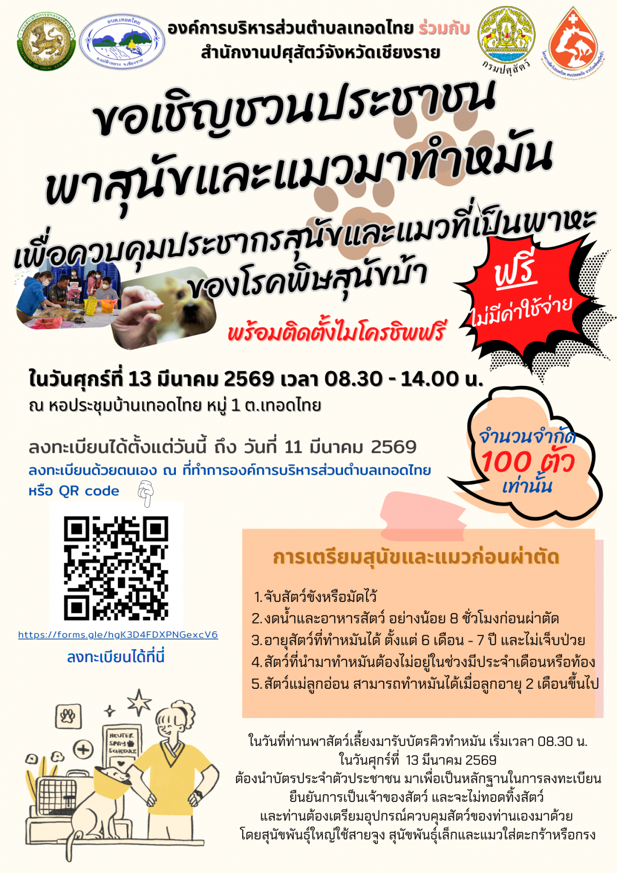 องค์การบริหารส่วนตำบลเทอดไทย