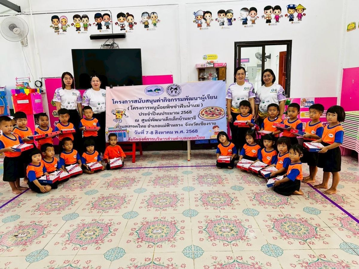 องค์การบริหารส่วนตำบลเทอดไทย