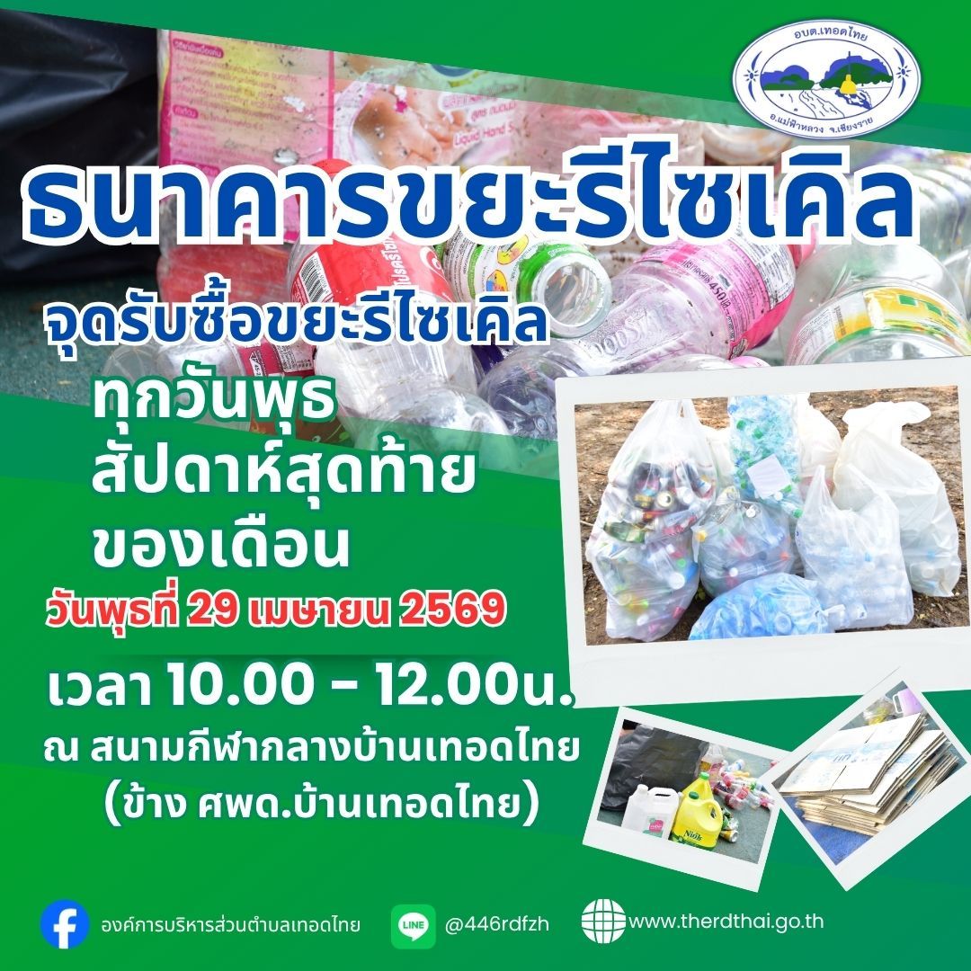 องค์การบริหารส่วนตำบลเทอดไทย
