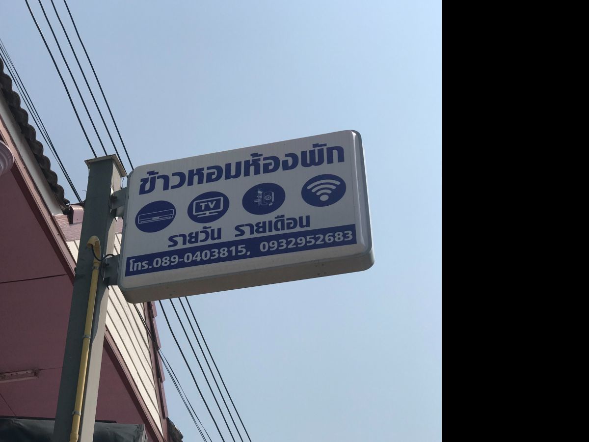 องค์การบริหารส่วนตำบลเทอดไทย