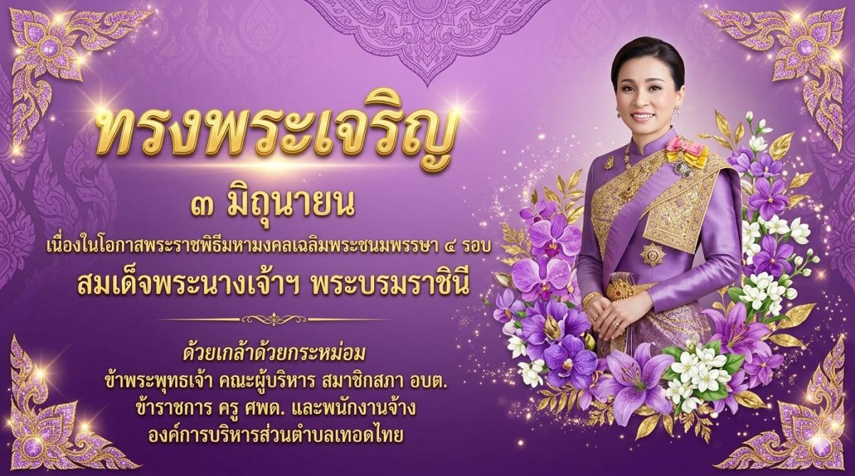 องค์การบริหารส่วนตำบลเทอดไทย