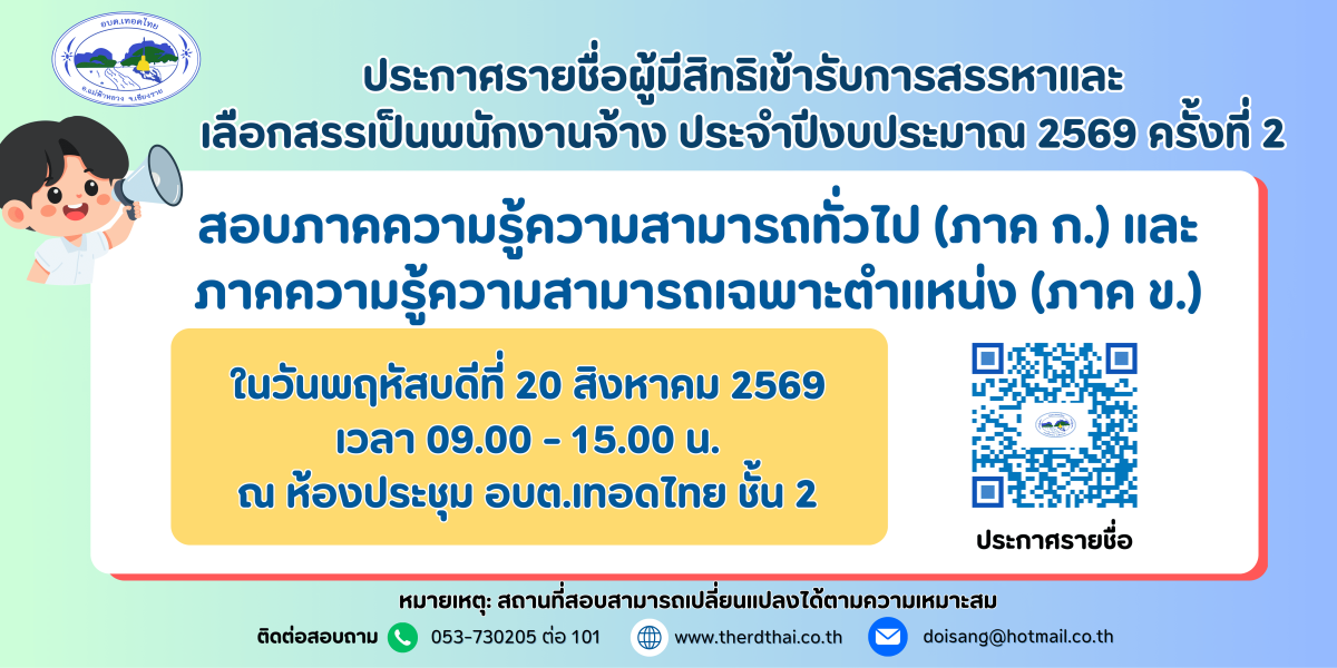 องค์การบริหารส่วนตำบลเทอดไทย