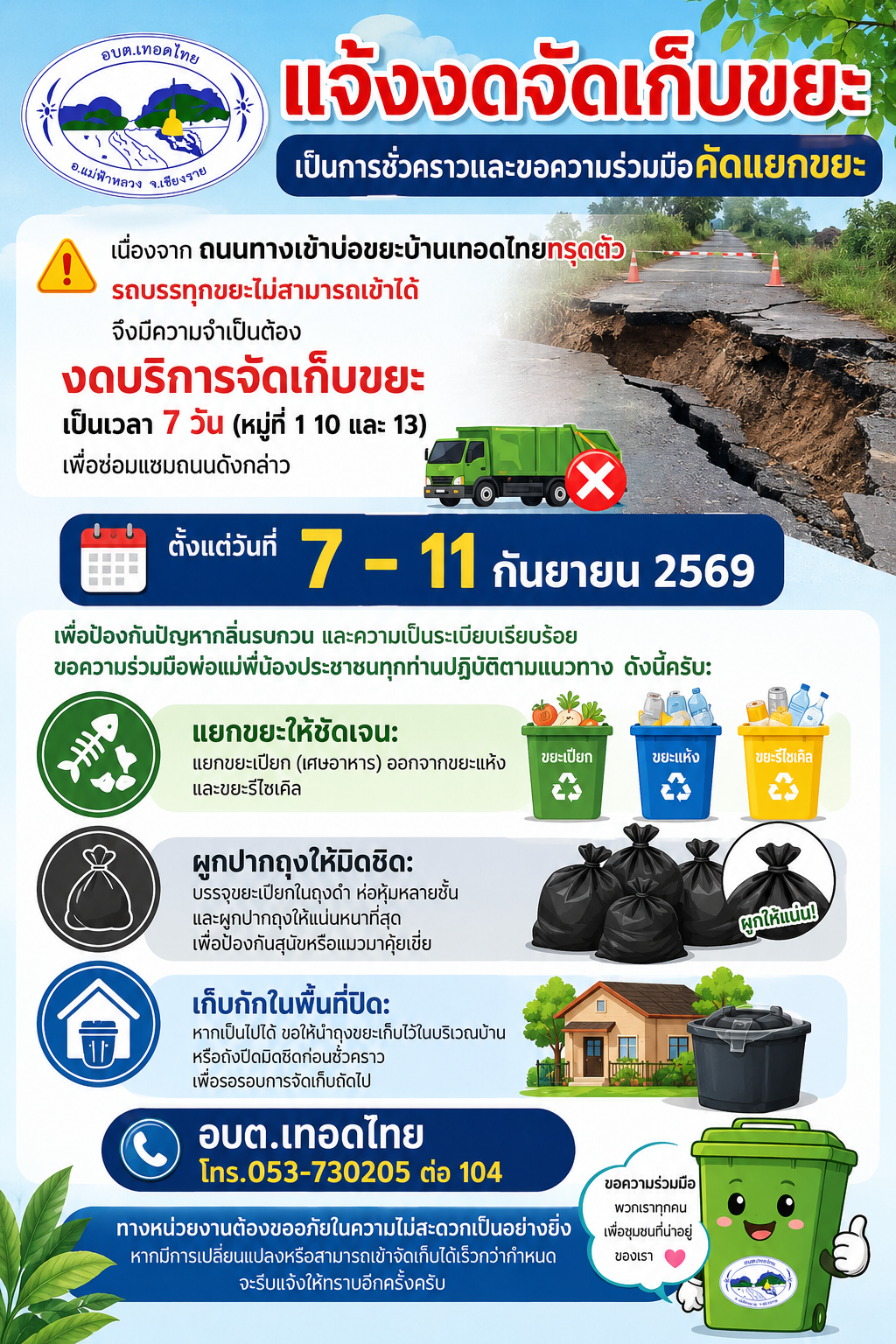 องค์การบริหารส่วนตำบลเทอดไทย