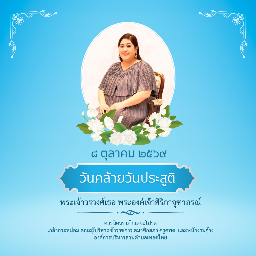 องค์การบริหารส่วนตำบลเทอดไทย
