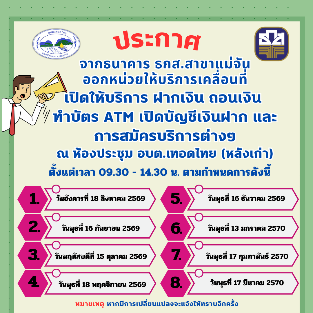 องค์การบริหารส่วนตำบลเทอดไทย