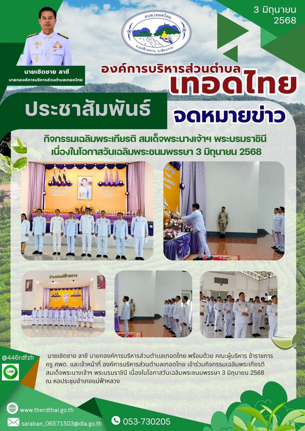 องค์การบริหารส่วนตำบลเทอดไทย