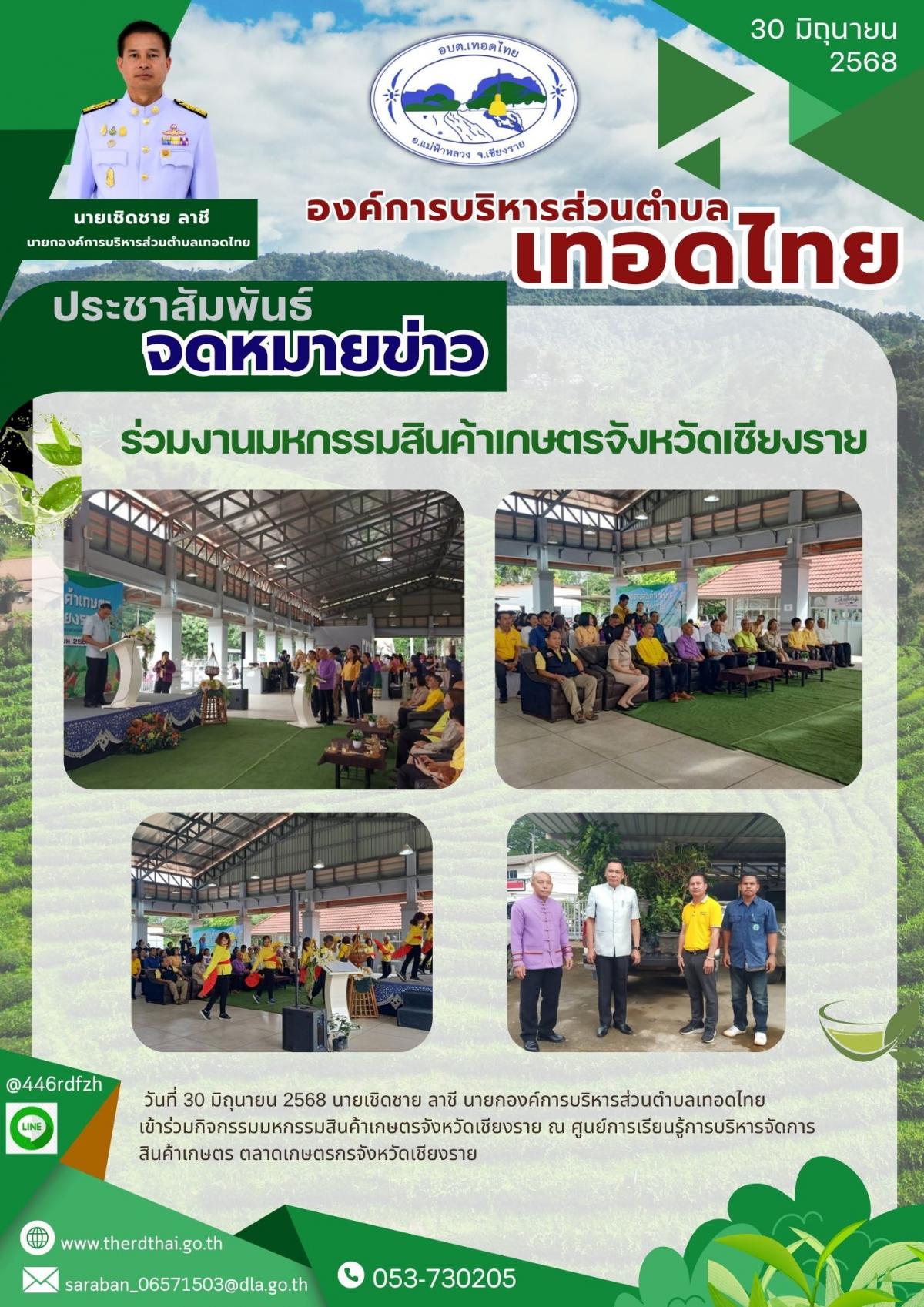 องค์การบริหารส่วนตำบลเทอดไทย