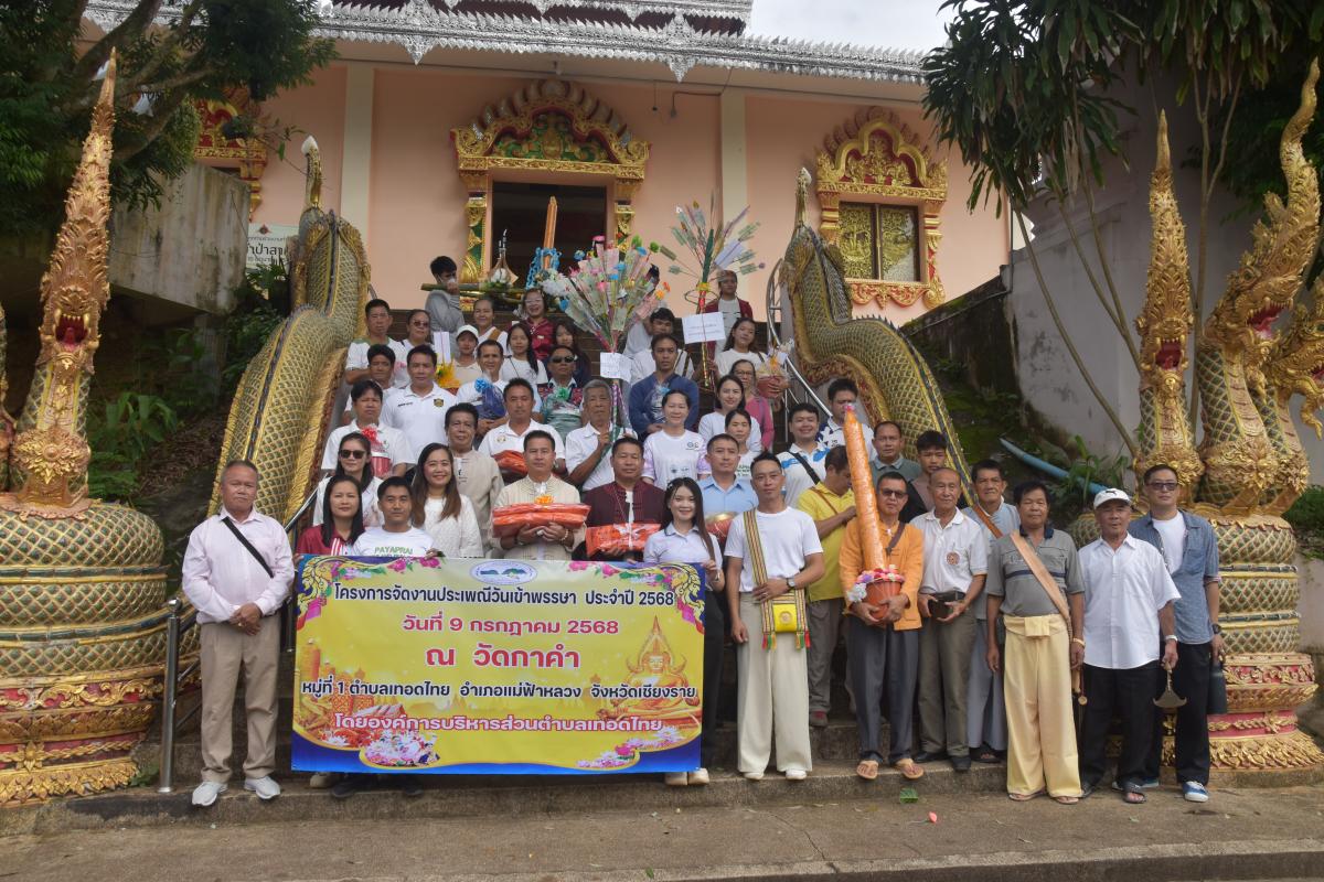 องค์การบริหารส่วนตำบลเทอดไทย