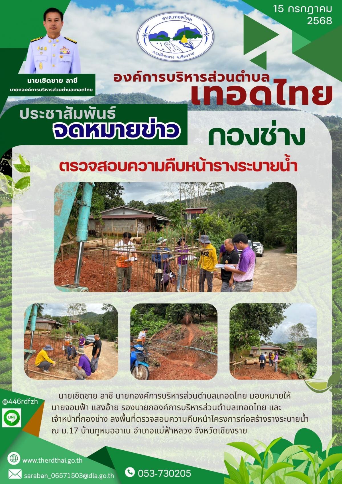 องค์การบริหารส่วนตำบลเทอดไทย