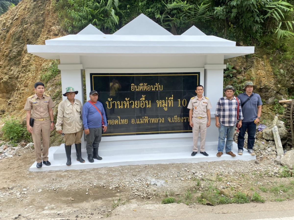 องค์การบริหารส่วนตำบลเทอดไทย