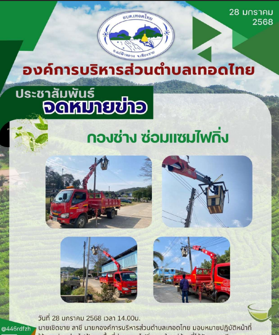 องค์การบริหารส่วนตำบลเทอดไทย