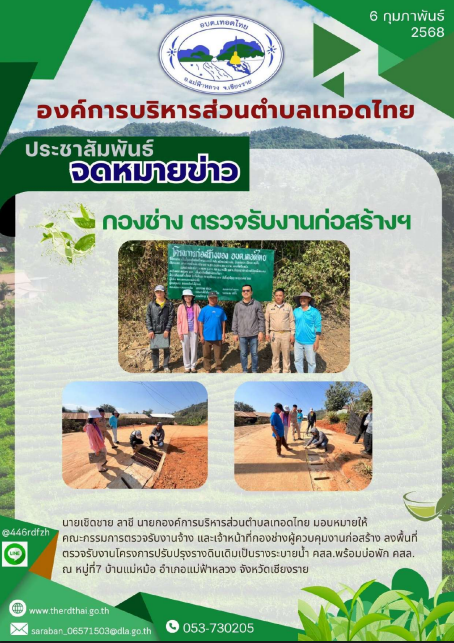 องค์การบริหารส่วนตำบลเทอดไทย