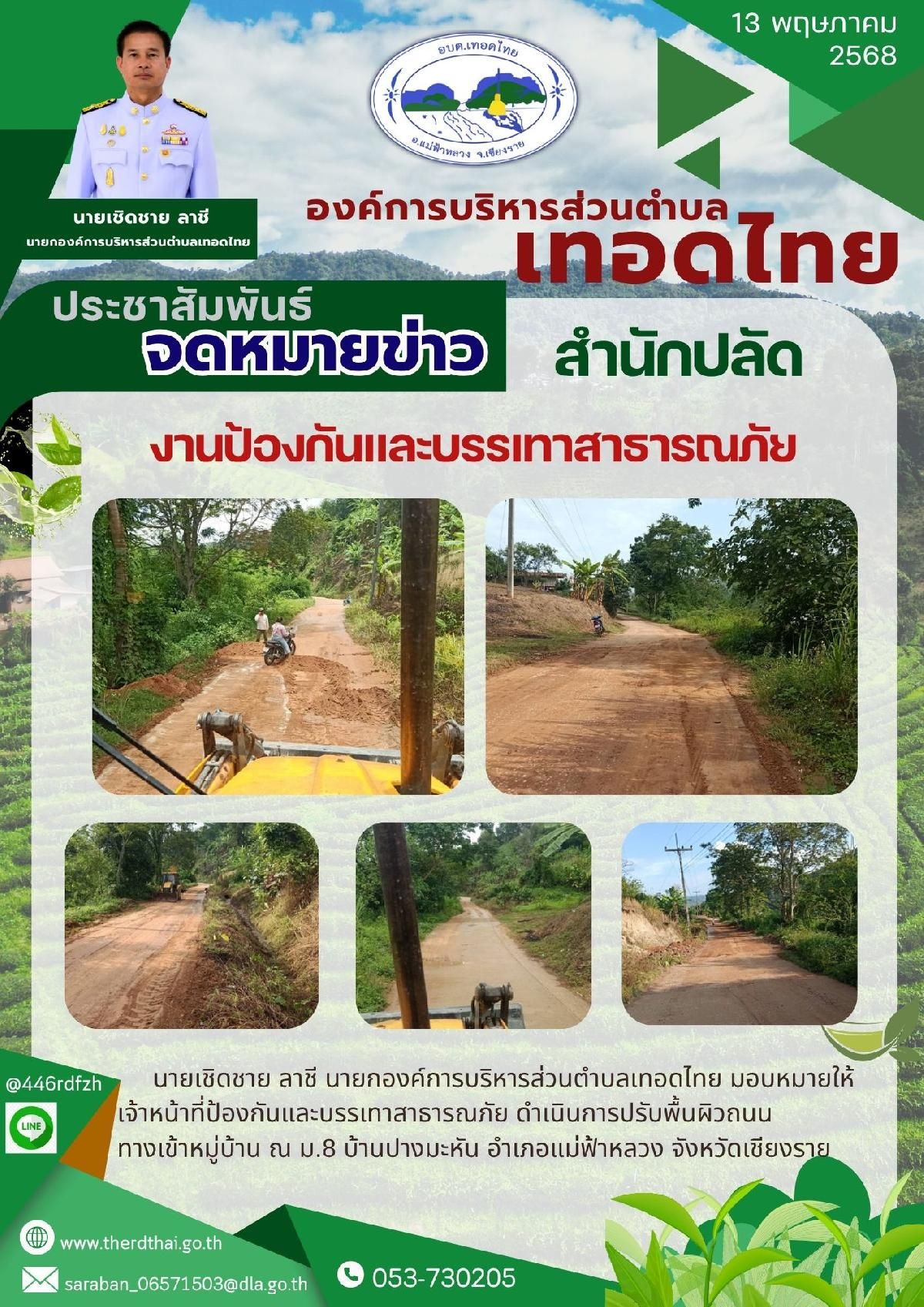 องค์การบริหารส่วนตำบลเทอดไทย