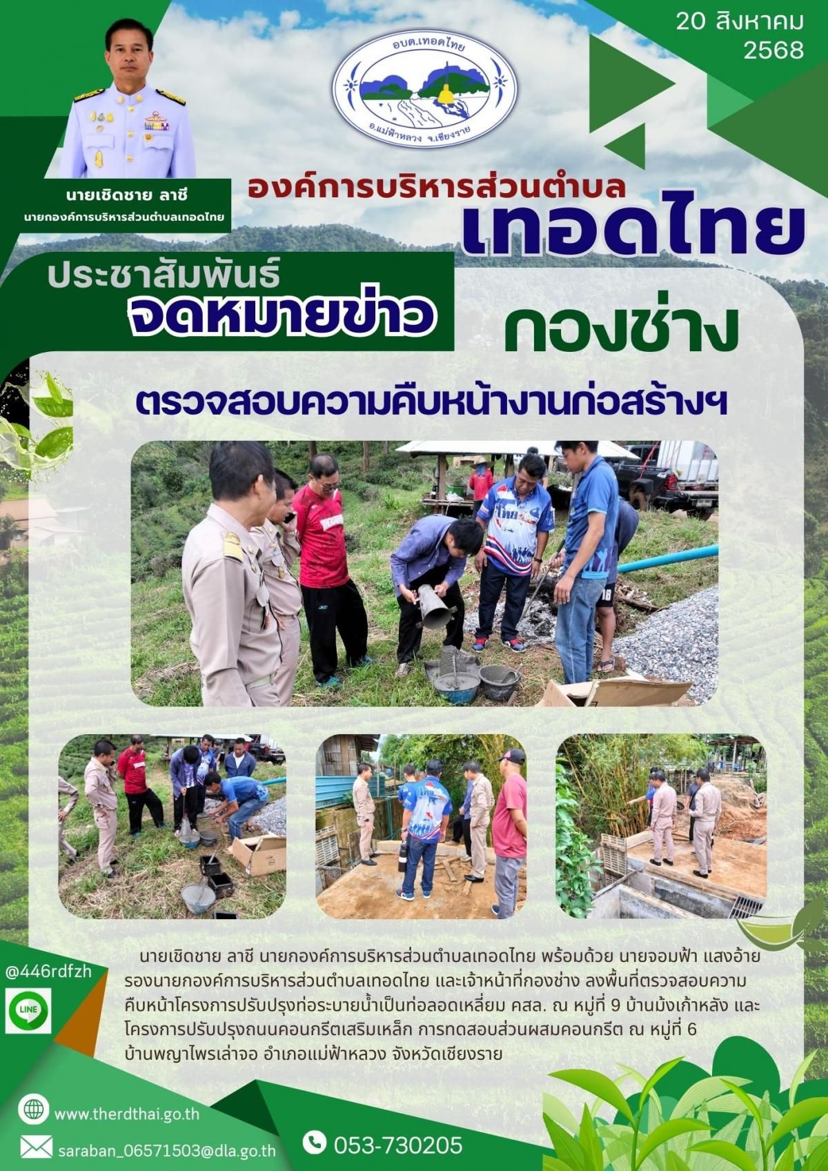 องค์การบริหารส่วนตำบลเทอดไทย