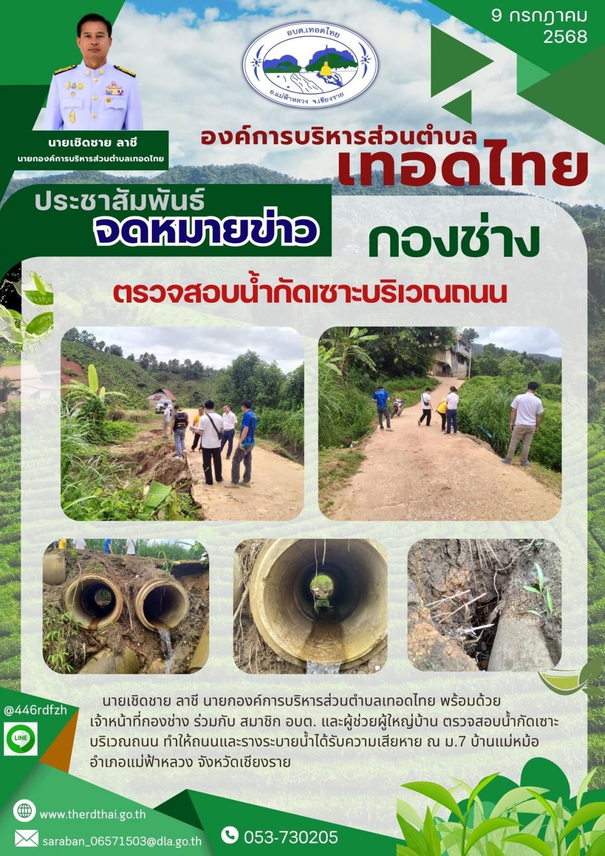 องค์การบริหารส่วนตำบลเทอดไทย