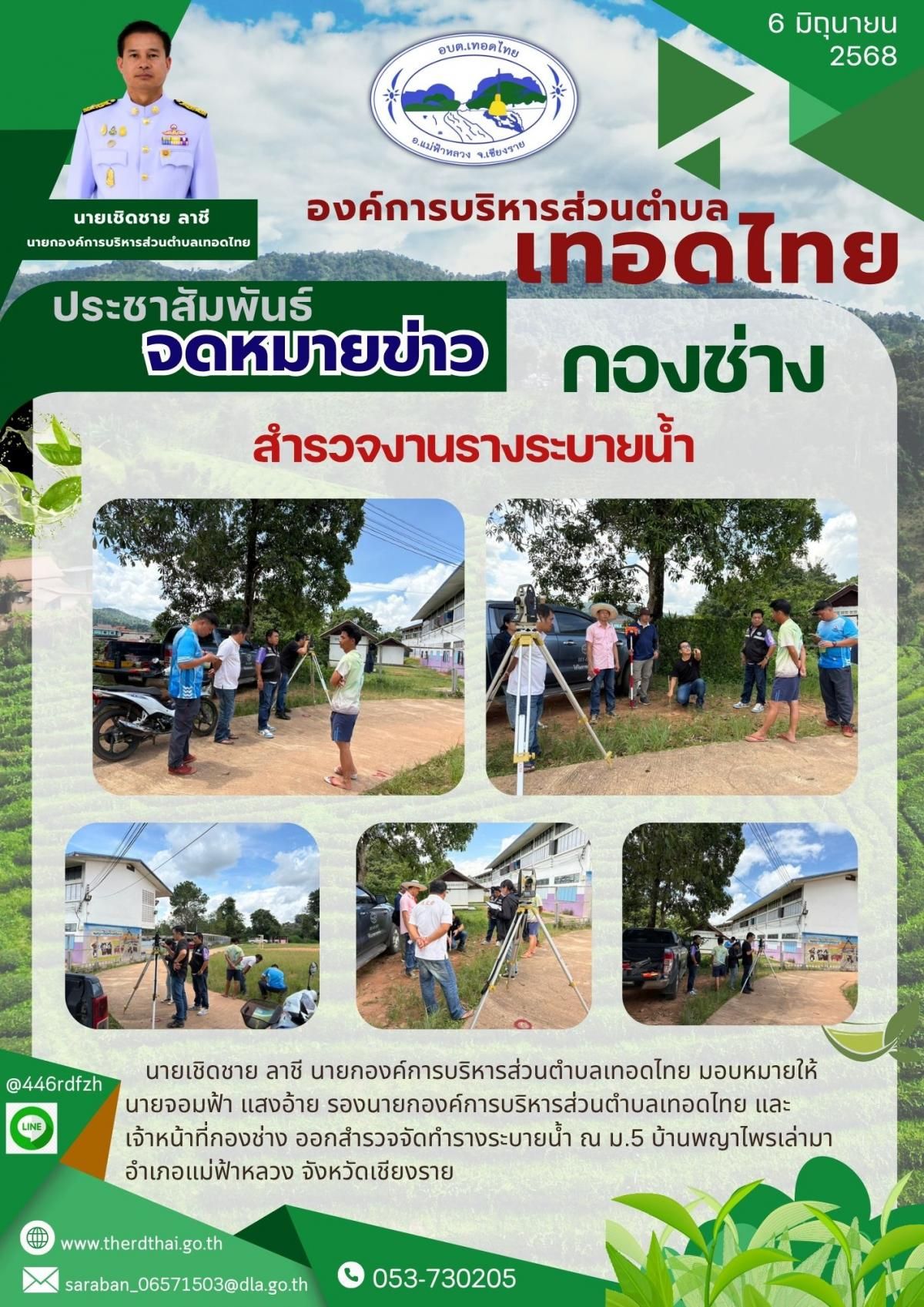 องค์การบริหารส่วนตำบลเทอดไทย