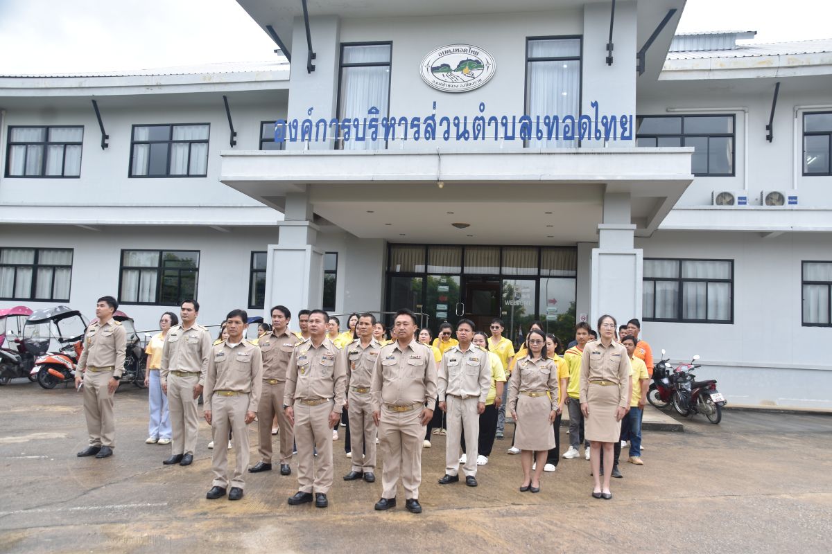 องค์การบริหารส่วนตำบลเทอดไทย