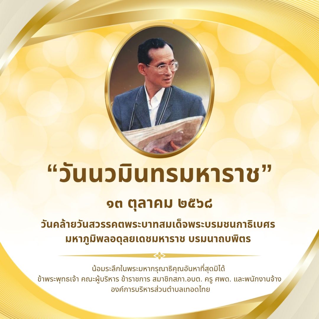 องค์การบริหารส่วนตำบลเทอดไทย