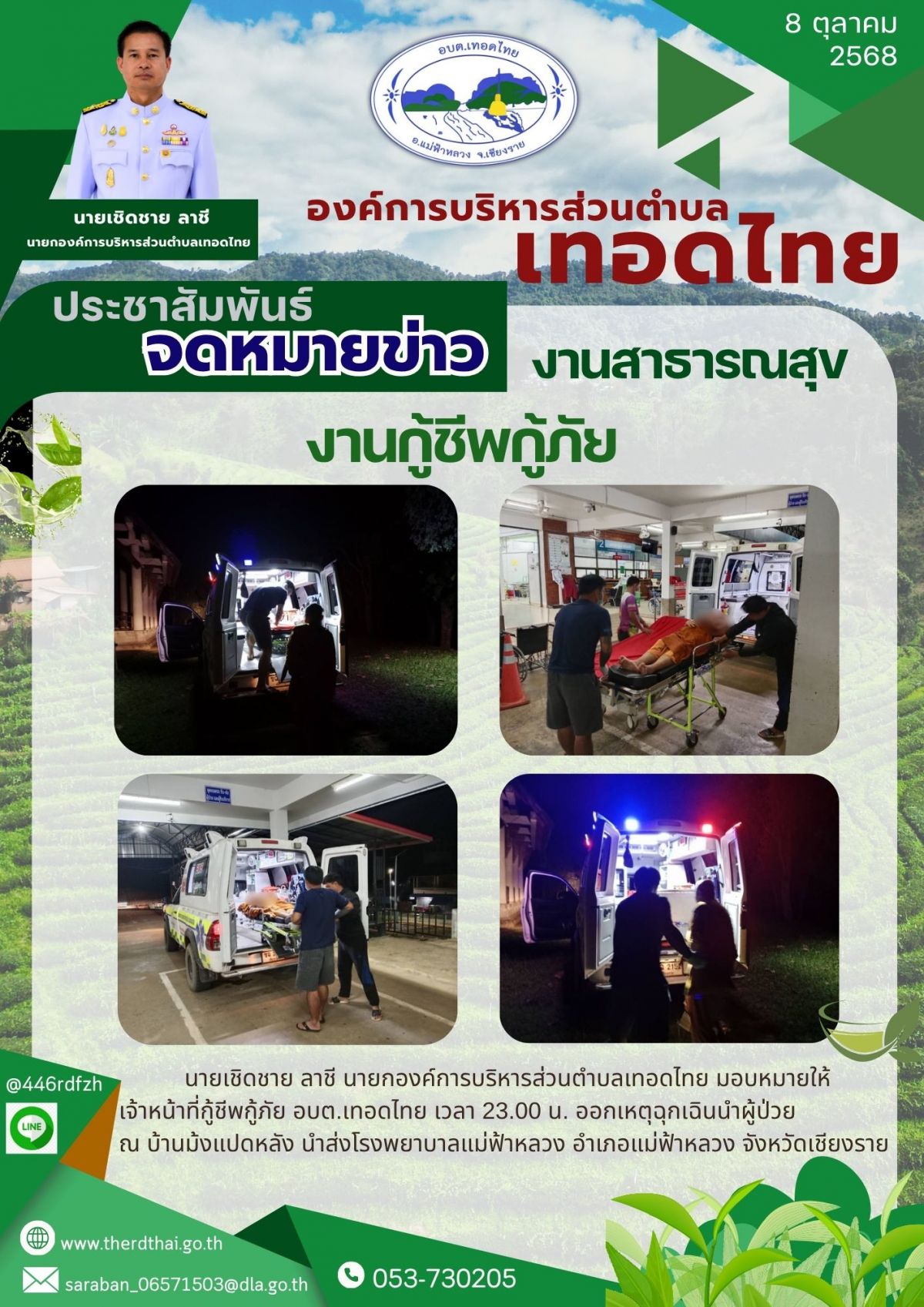 องค์การบริหารส่วนตำบลเทอดไทย