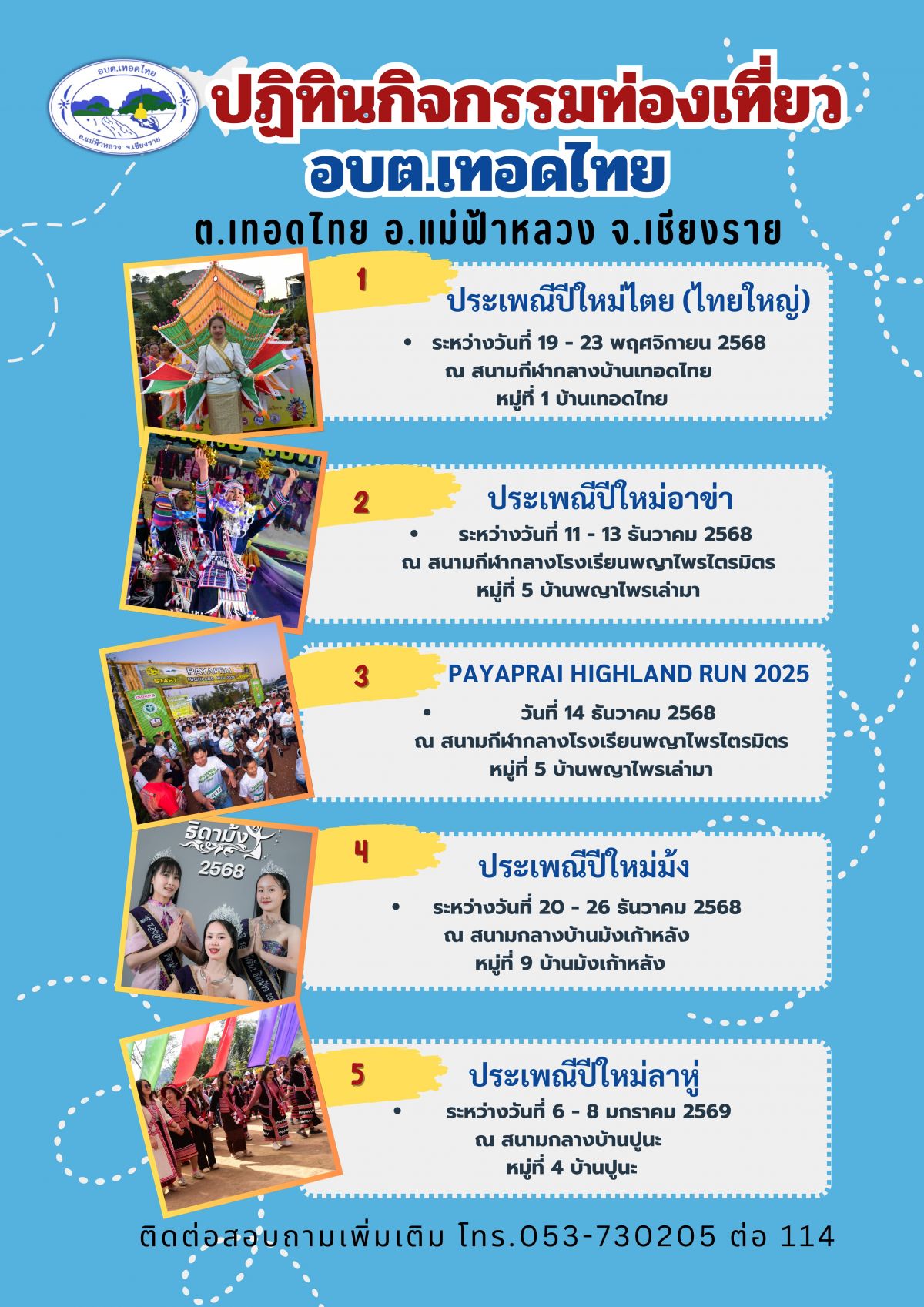 องค์การบริหารส่วนตำบลเทอดไทย