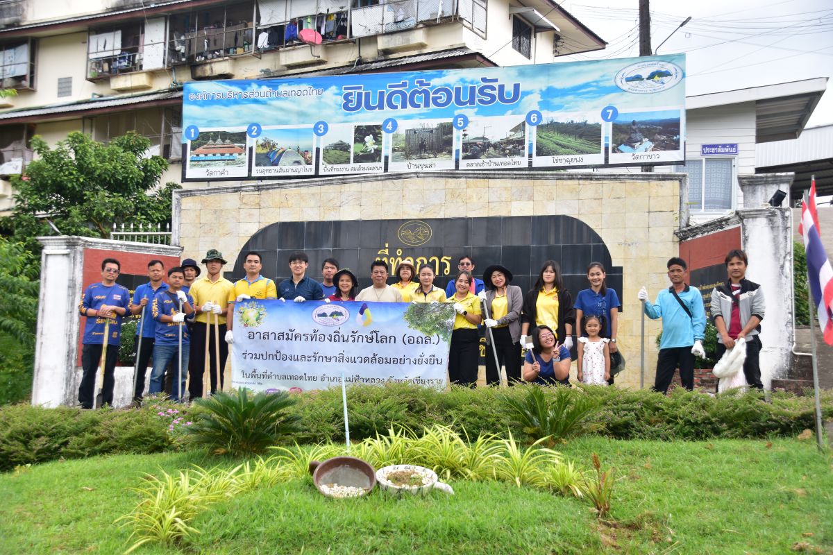 องค์การบริหารส่วนตำบลเทอดไทย