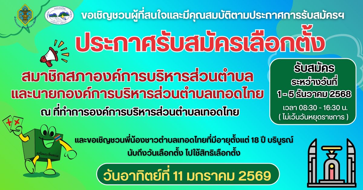 องค์การบริหารส่วนตำบลเทอดไทย