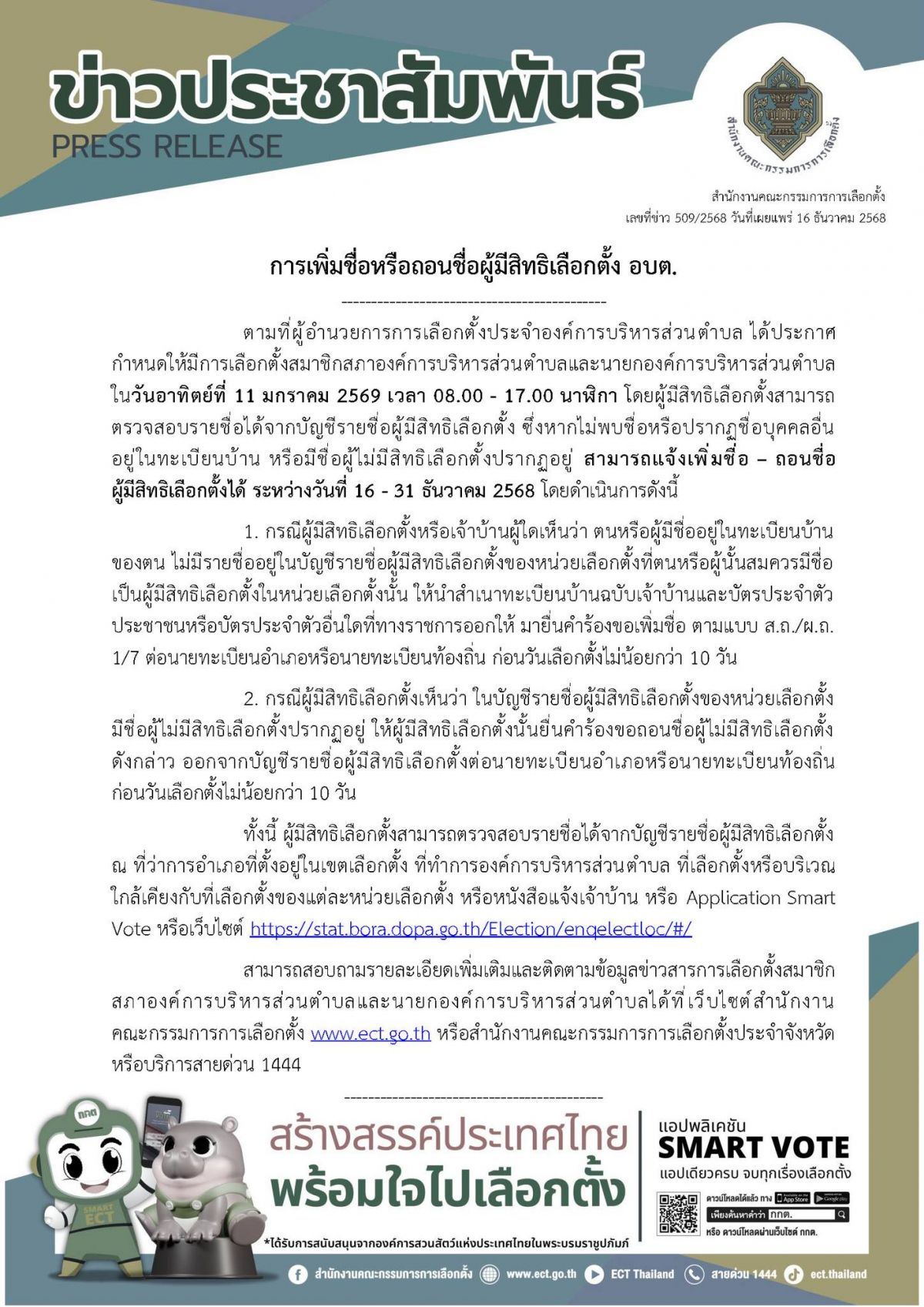 องค์การบริหารส่วนตำบลเทอดไทย