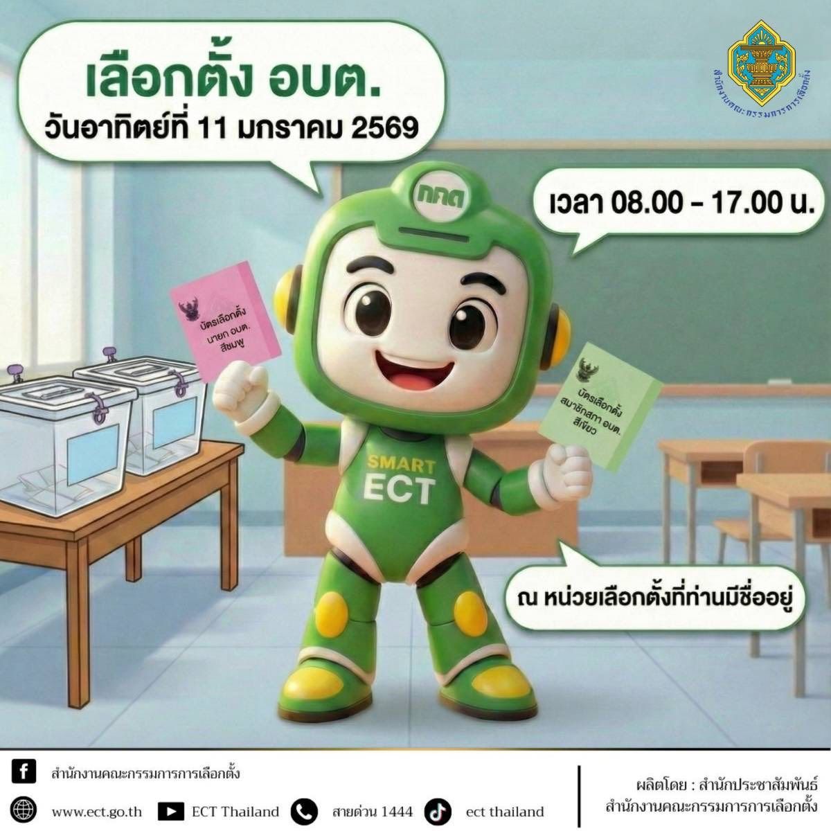 องค์การบริหารส่วนตำบลเทอดไทย