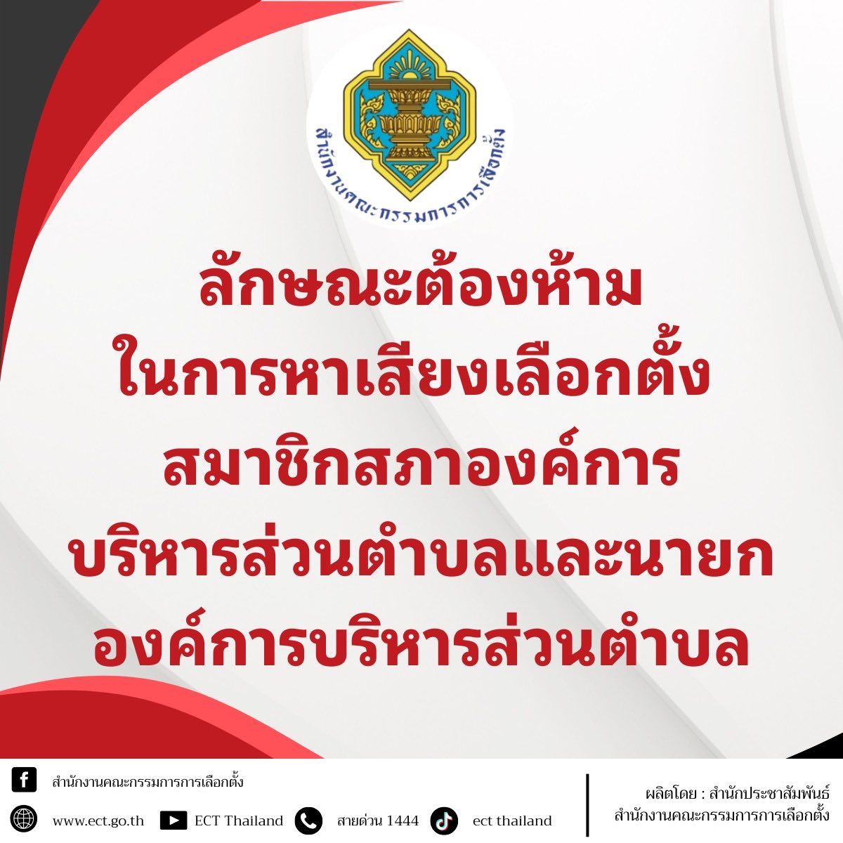 องค์การบริหารส่วนตำบลเทอดไทย