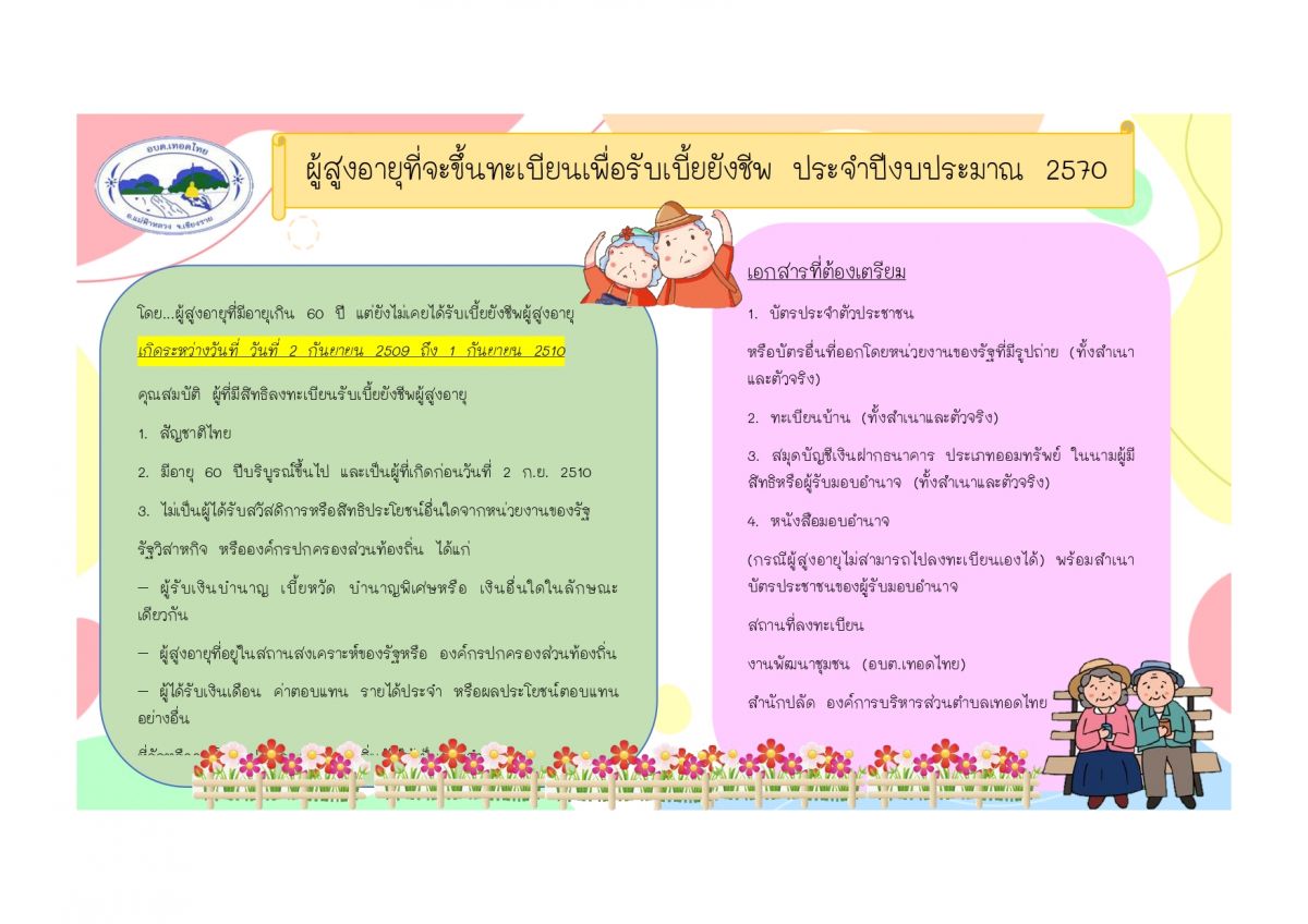 องค์การบริหารส่วนตำบลเทอดไทย