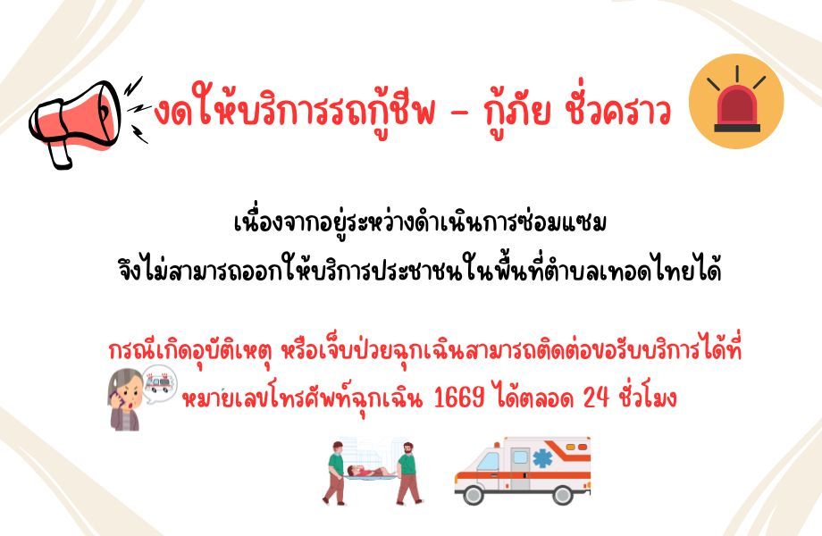 องค์การบริหารส่วนตำบลเทอดไทย