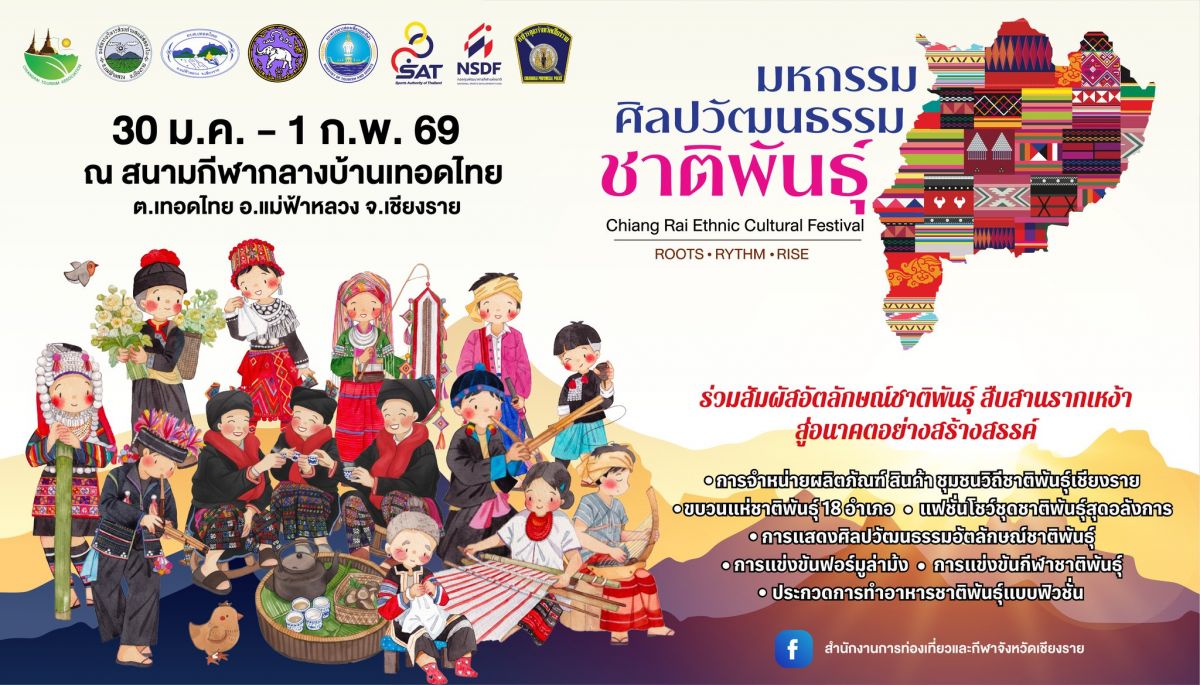 องค์การบริหารส่วนตำบลเทอดไทย